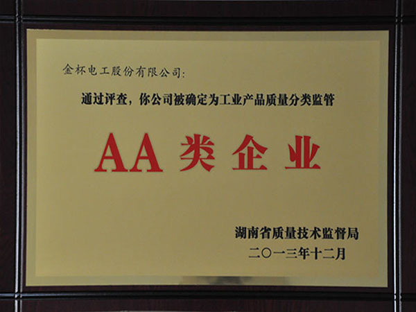 AA类企业证书